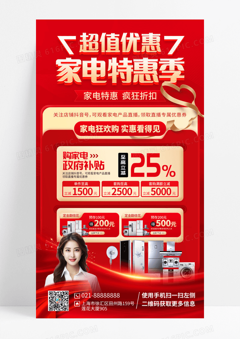 红色简约风家用电器一口价活动促销手机家电海报