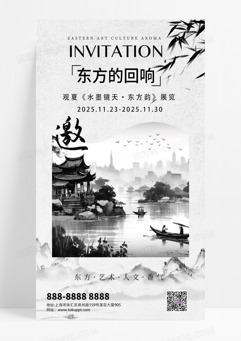黑白大气中国风水墨艺术展览邀请函海报