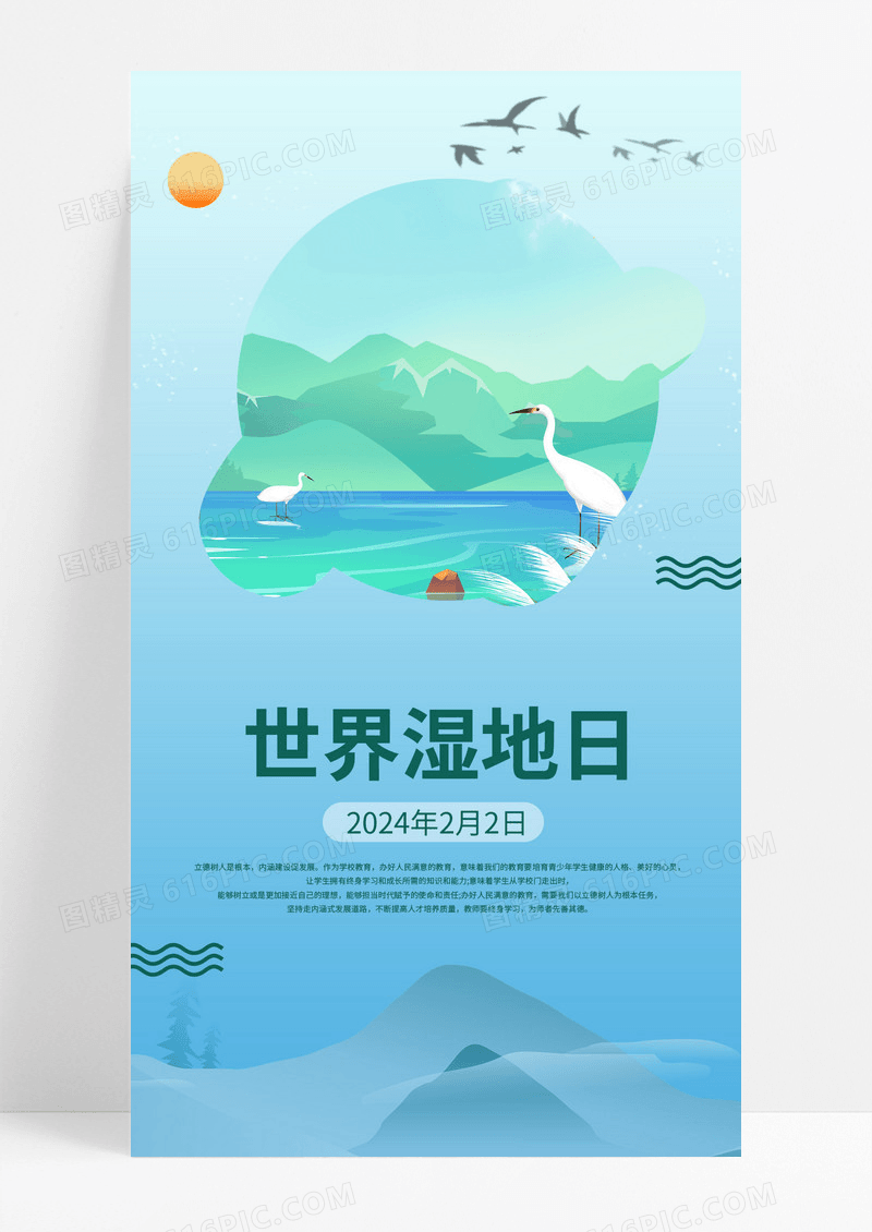 大气简约清新世界湿地日手绘