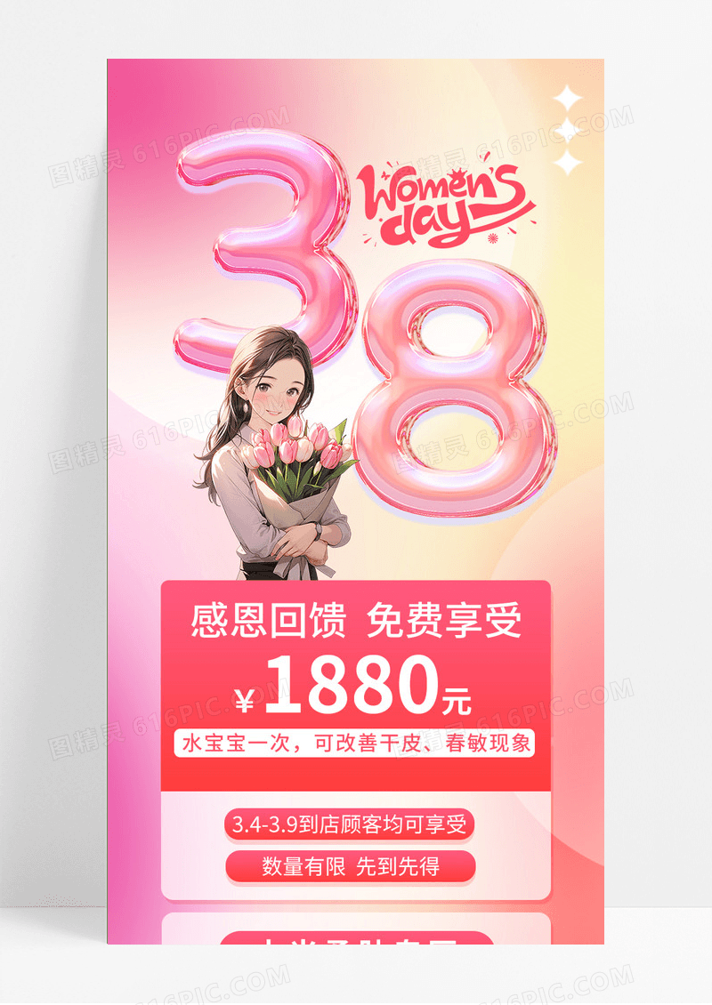 粉色毛玻璃渐变38女神节感恩活动手机长图38妇女节