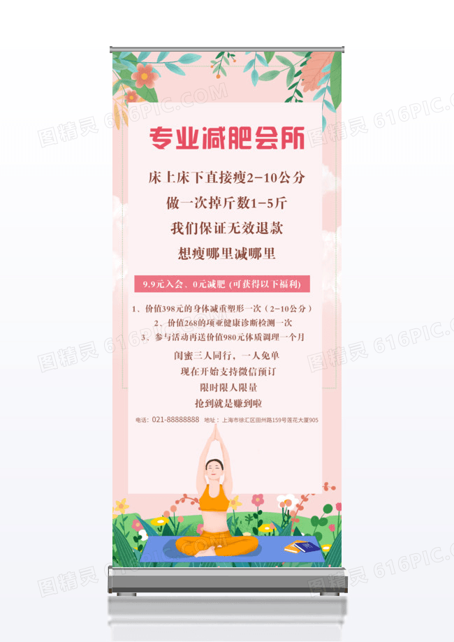 粉色花朵专业减肥瑜伽展架易拉宝