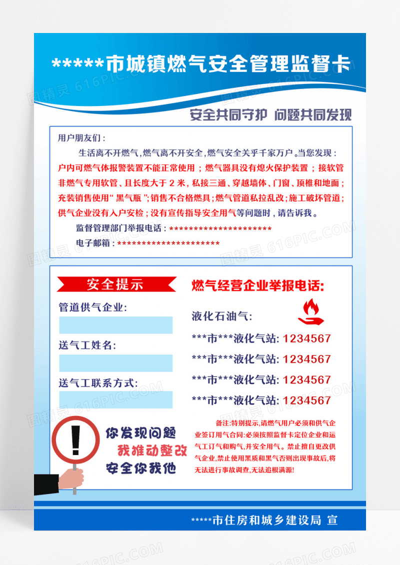 蓝色简约燃气安全管理监督卡文案海报安全管理安全生产牌