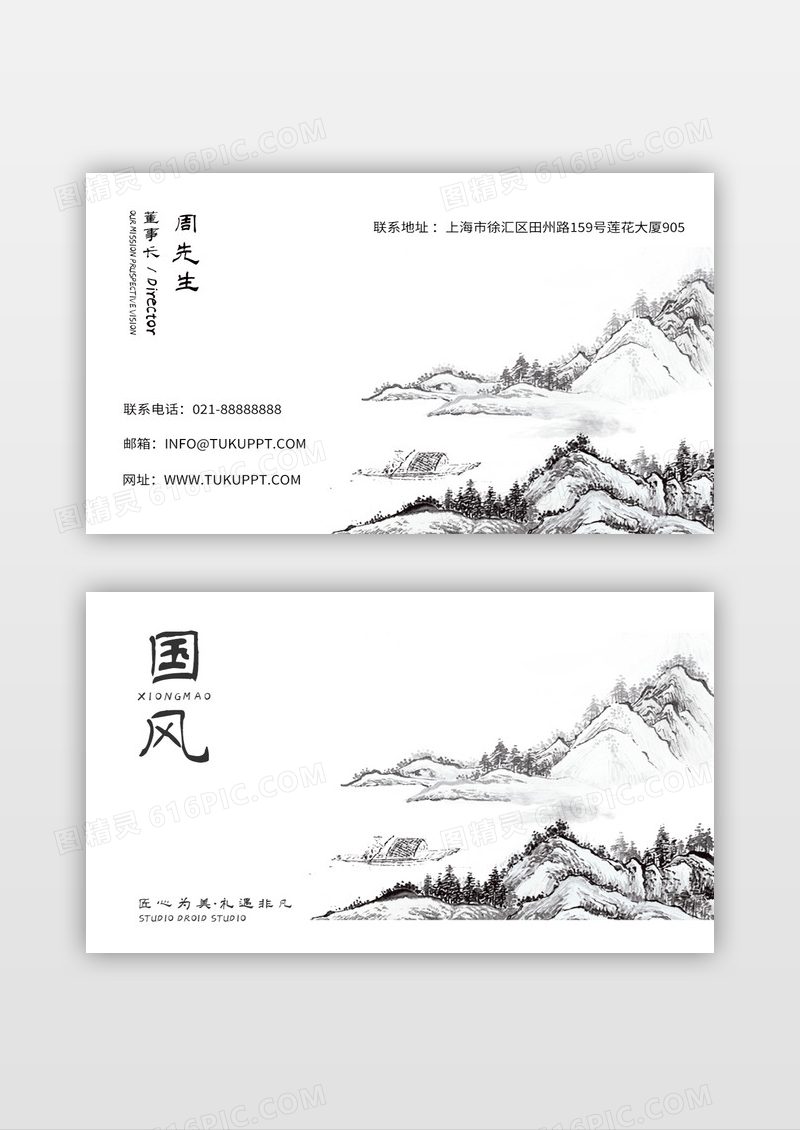 中国风名片古风黑白色名片