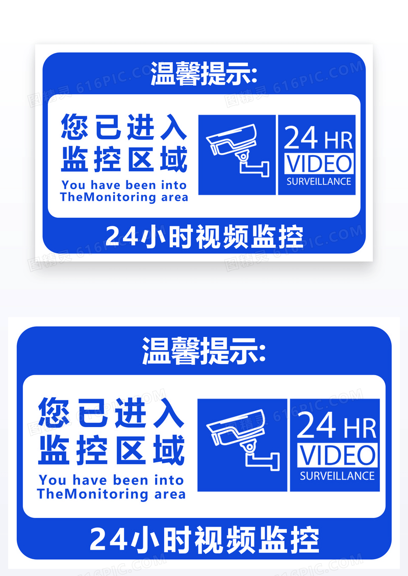 蓝色简约醒目监控区域24小时视频监控