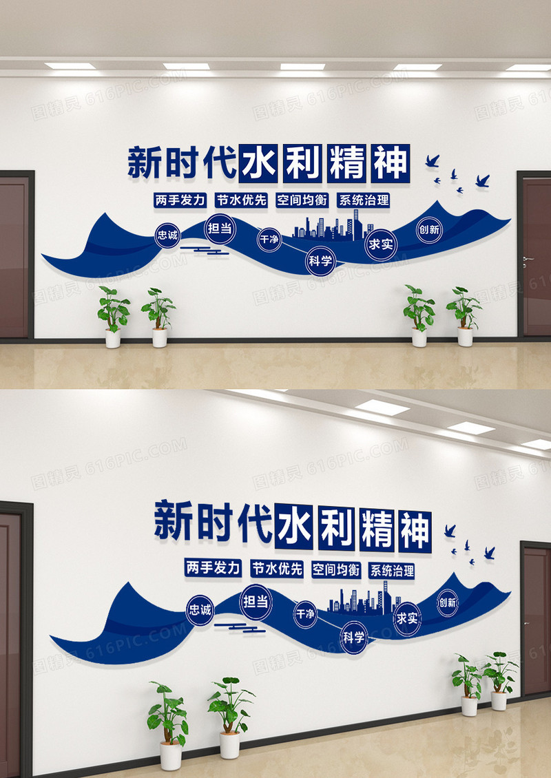 蓝色大气简约造型款水利精神文化墙设计