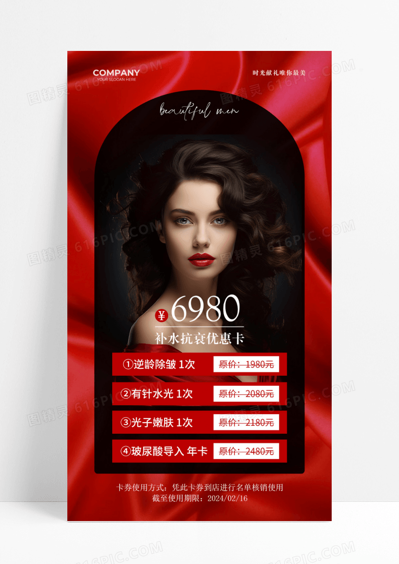 医美美容卡券优惠活动手机海报