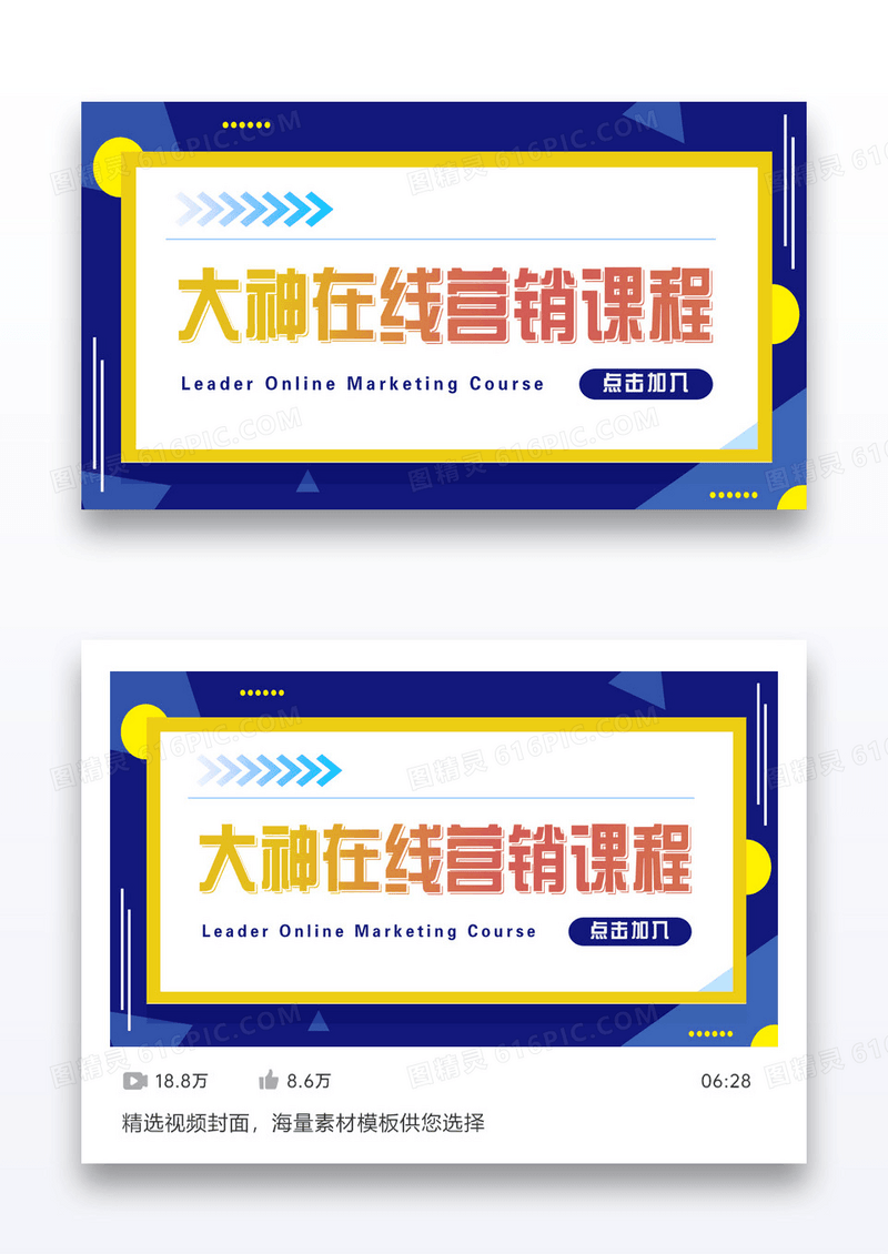 蓝色简单简约视频封面大神营销课程