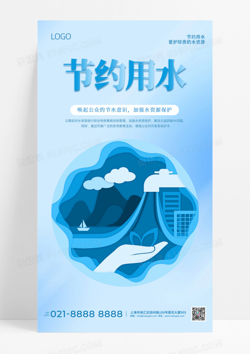 正能量蓝色简约大气简洁插画节约水ui海报