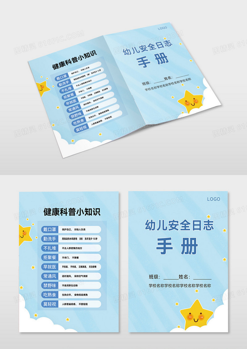 青色简约幼儿园安全日志手册幼儿园手册画册封面