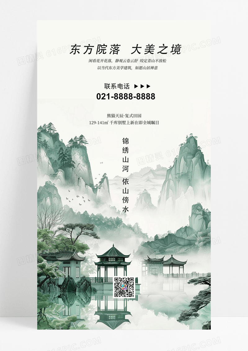简约时尚地产宣传屋檐墨绿色新中式海报海报设计图片