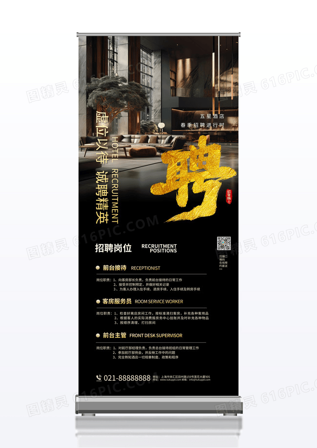黑金大气酒店招聘