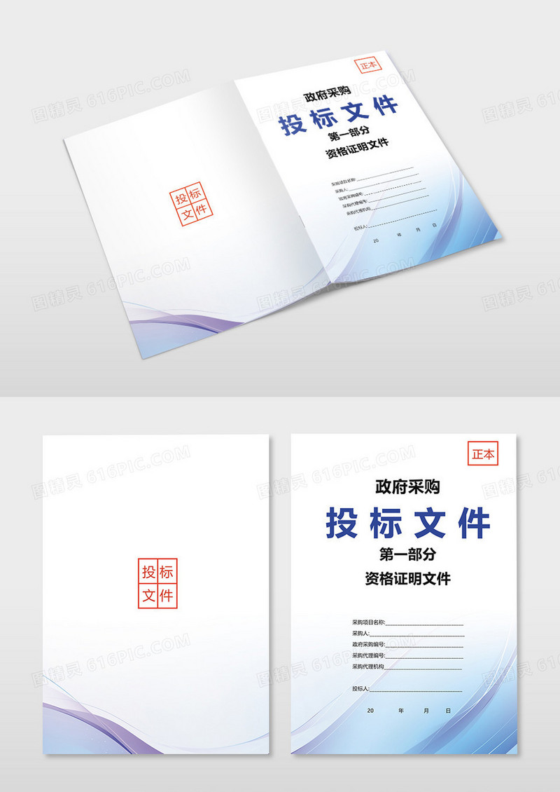 蓝色渐变计划书封面标书封面设计模版