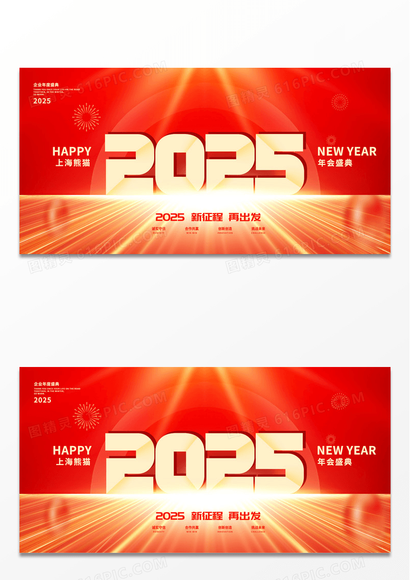 红色蛇年2025新年年会元旦科技商务海报展板