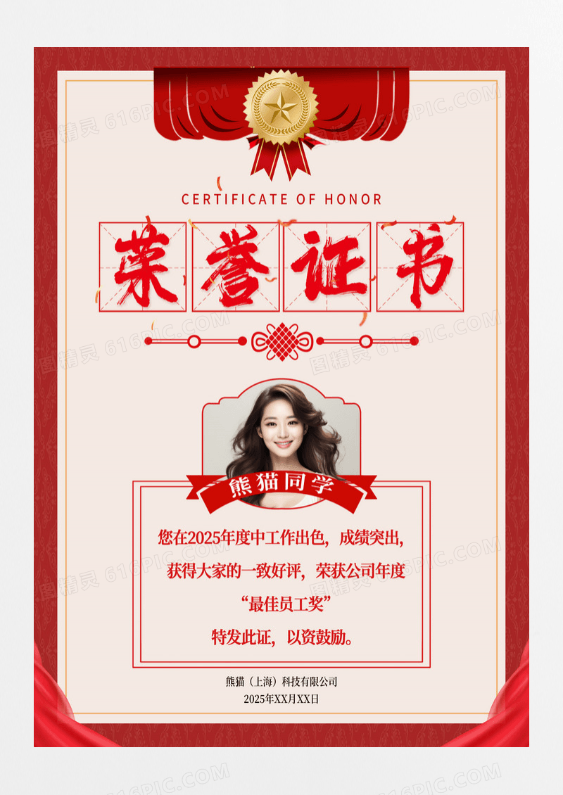红色简约员工奖状荣誉证书证件企业年会年度优秀证书