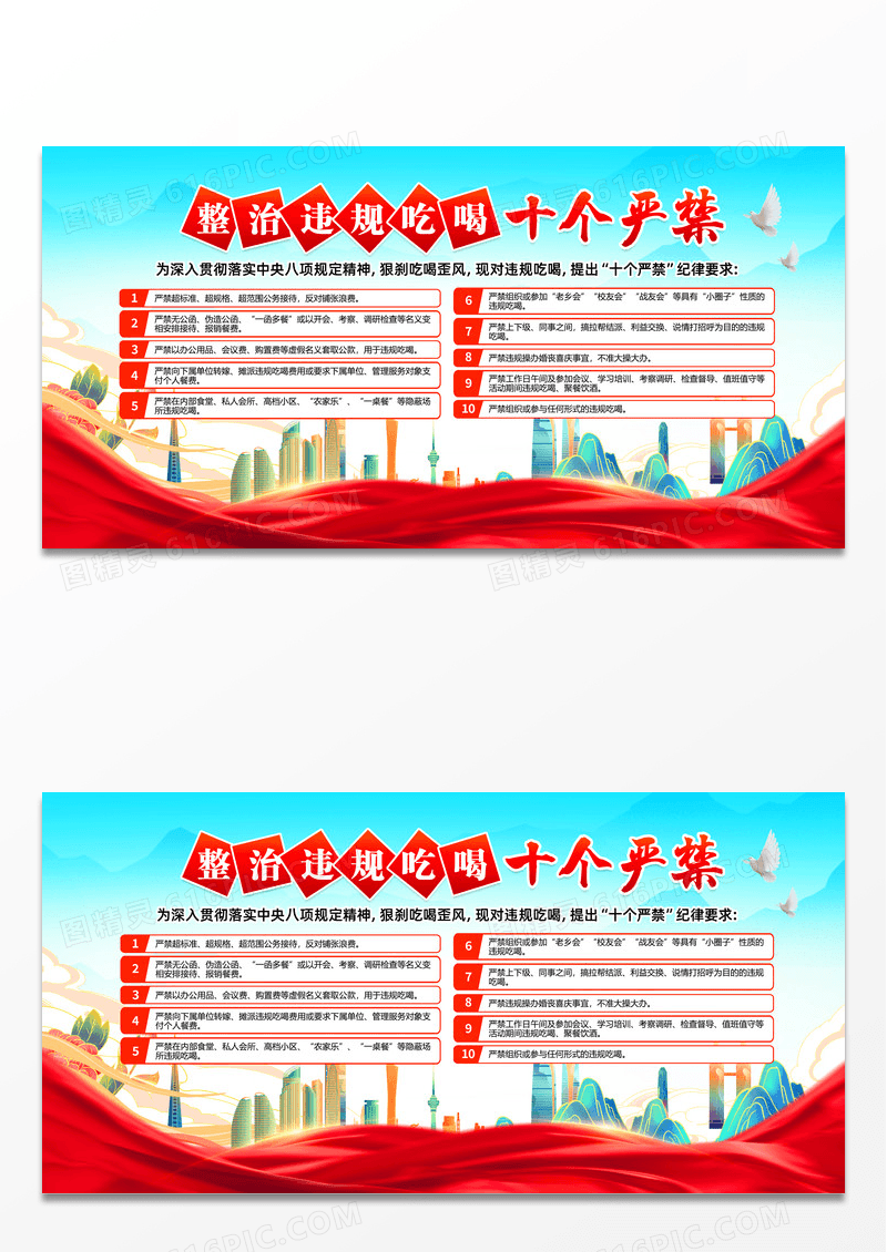 国潮整治违规吃喝十个严禁党建展板