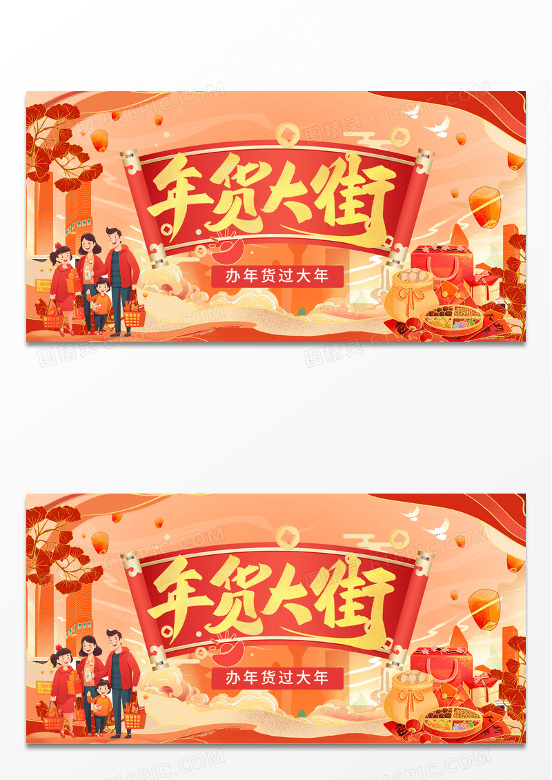 插画风格年货大街2024龙年年货节宣传促销活动展板2024年货节活动
