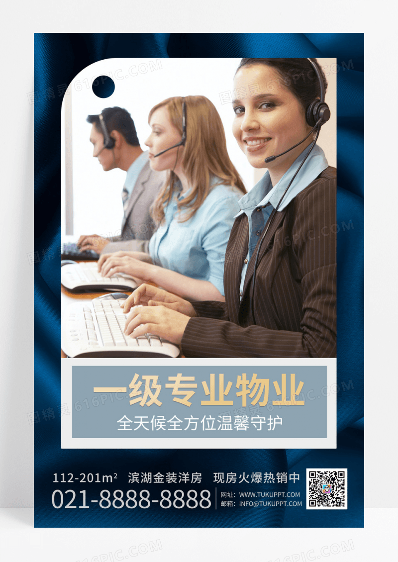 深蓝色简约大气商务专业物业海报套图设计物业套图