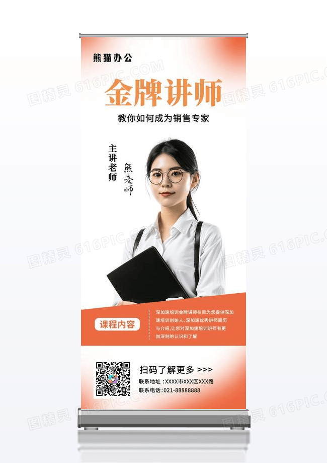 人物介绍销售橙色简约展架