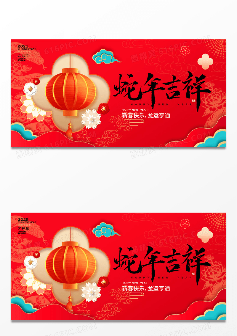 简约时尚红色创意2025蛇年春节新年kv展板