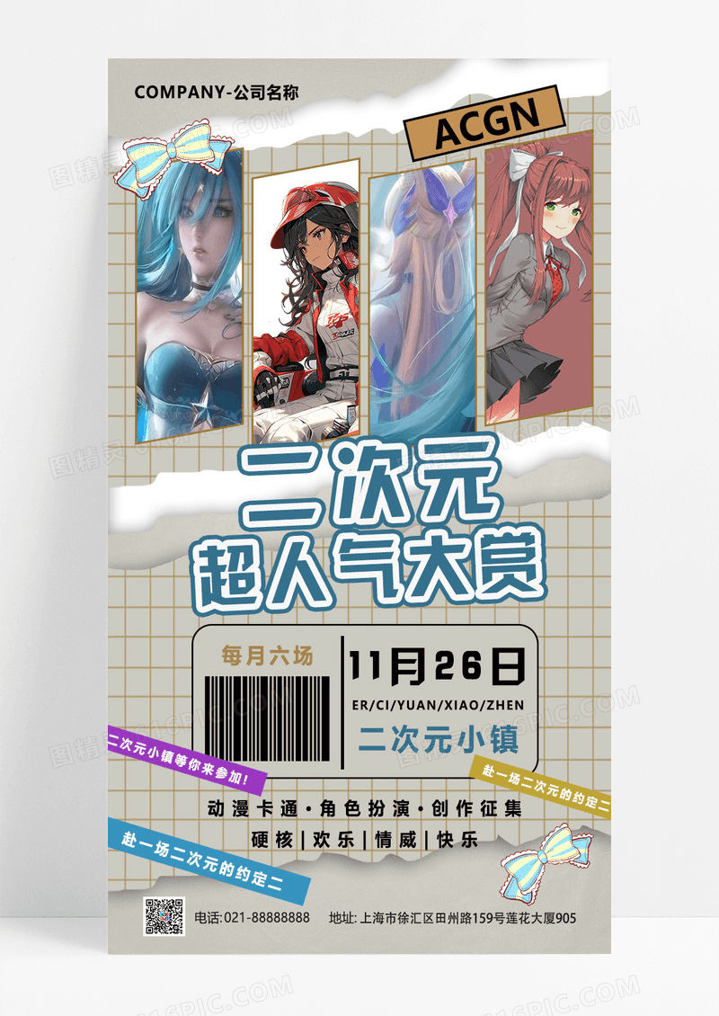 灰色简约复古二次元超人气大赏二次元活动海报