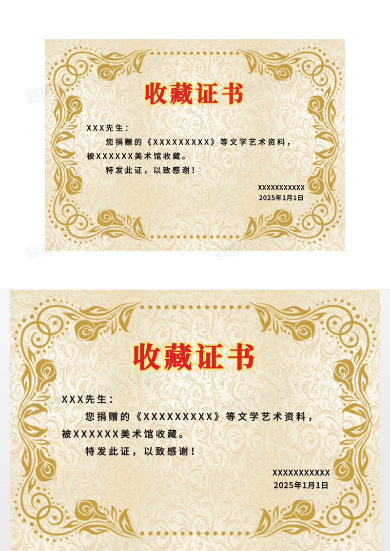 黄色复古花纹收藏证书美术馆收藏证书博物馆证书