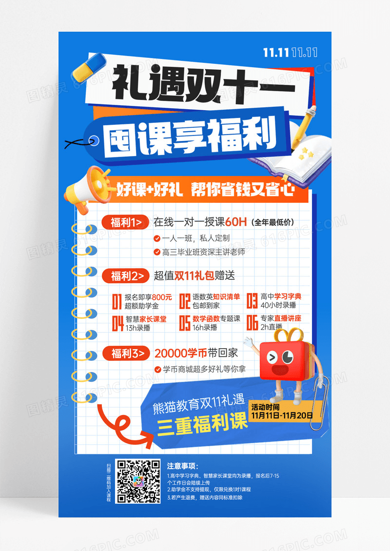 双十一课程促销购课福利活动宣传手机海报