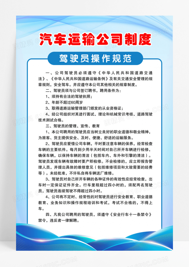 蓝色简约风汽车运输驾驶员操作规范公司制度