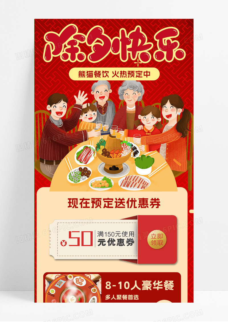 红色喜庆除夕快乐除夕长图2024除夕