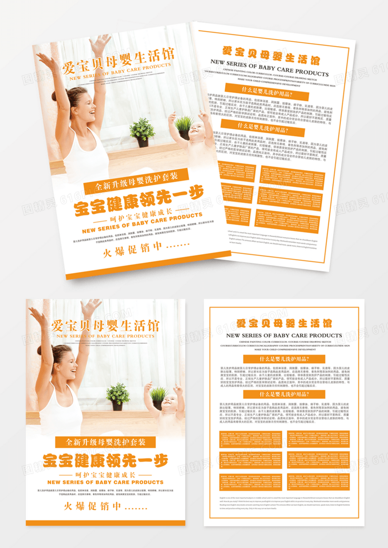 时尚宣传单DM大气母婴用品海报风母婴