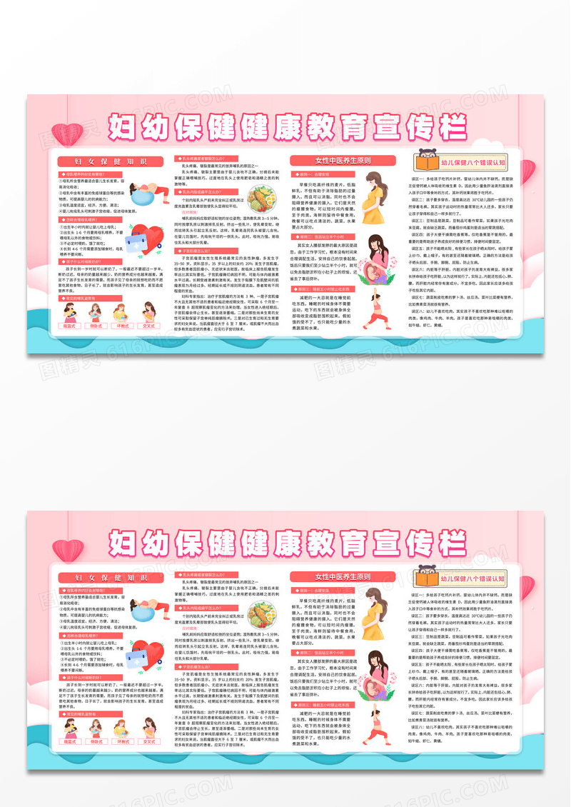 粉红色卡通妇幼保健健康教育宣传栏设计
