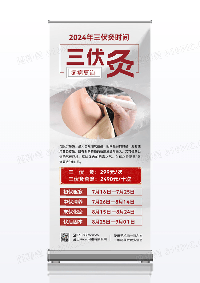 红色简约三伏灸展架易拉宝红色简约三伏灸展架易拉宝