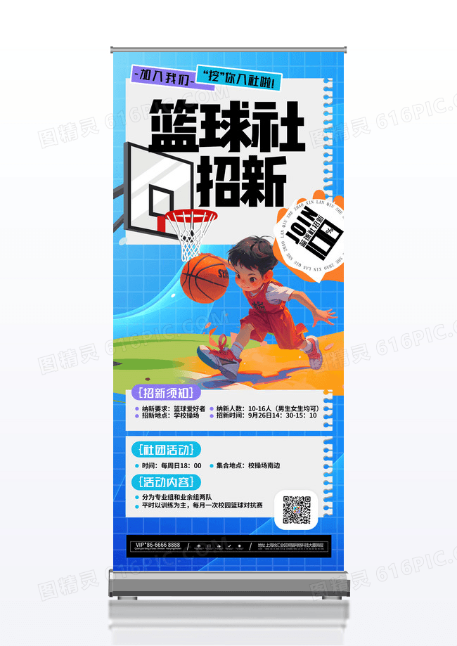 蓝色易拉宝开学篮球社团开学易拉宝篮球易拉宝篮球社团展架