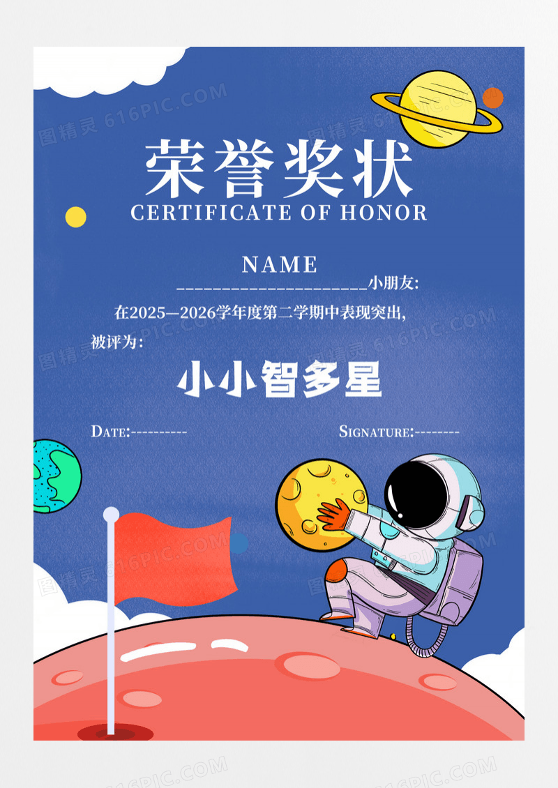 蓝色卡通荣誉奖状太空幼儿园奖状幼儿园卡通奖状海报