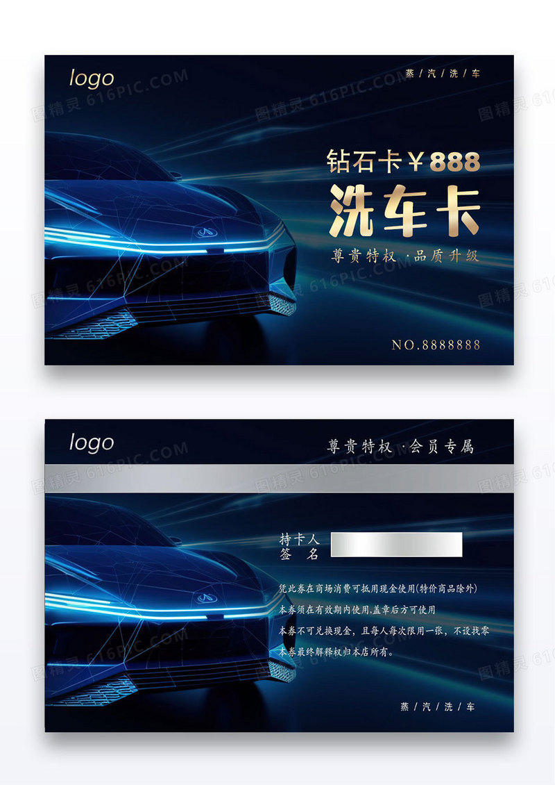 高级质感蓝色洗车卡