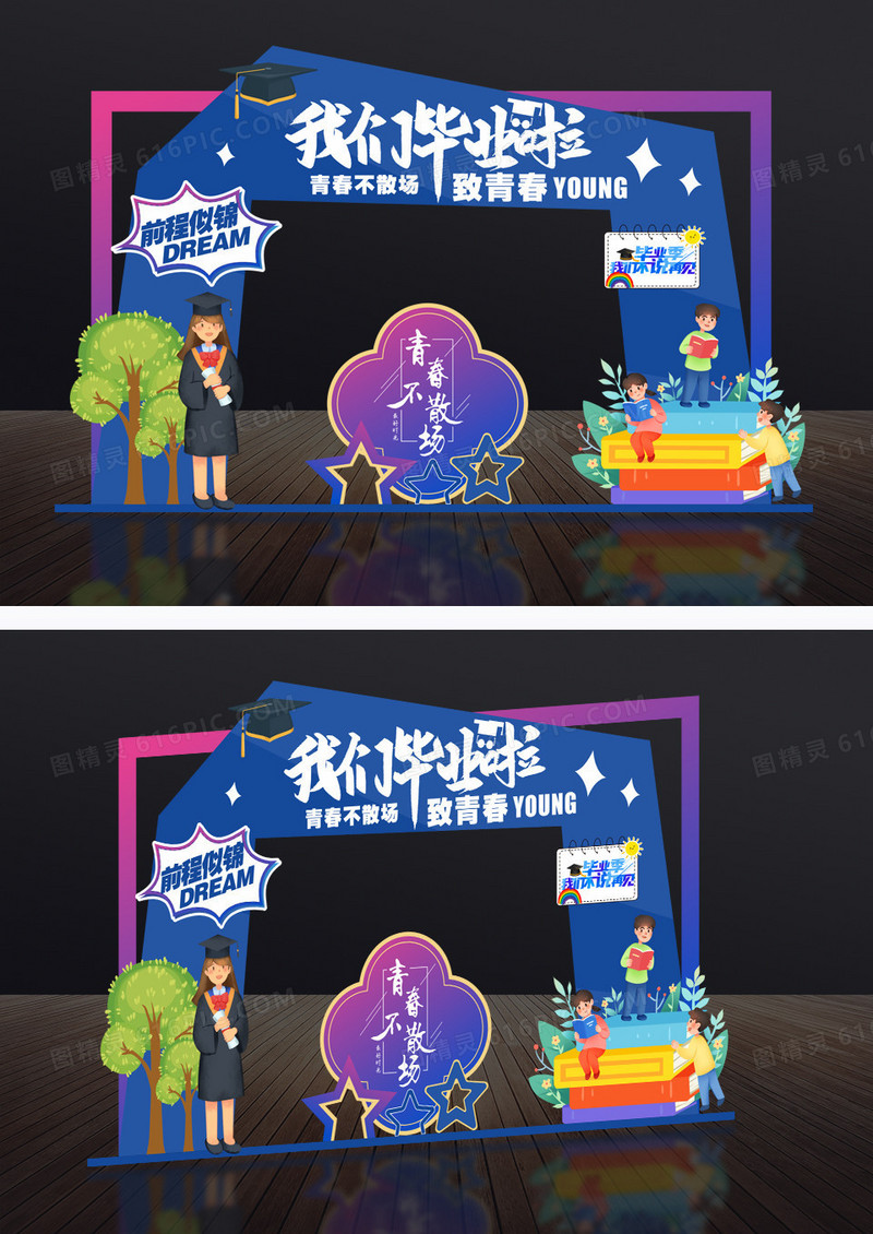 蓝色高考毕业我们毕业啦门美陈