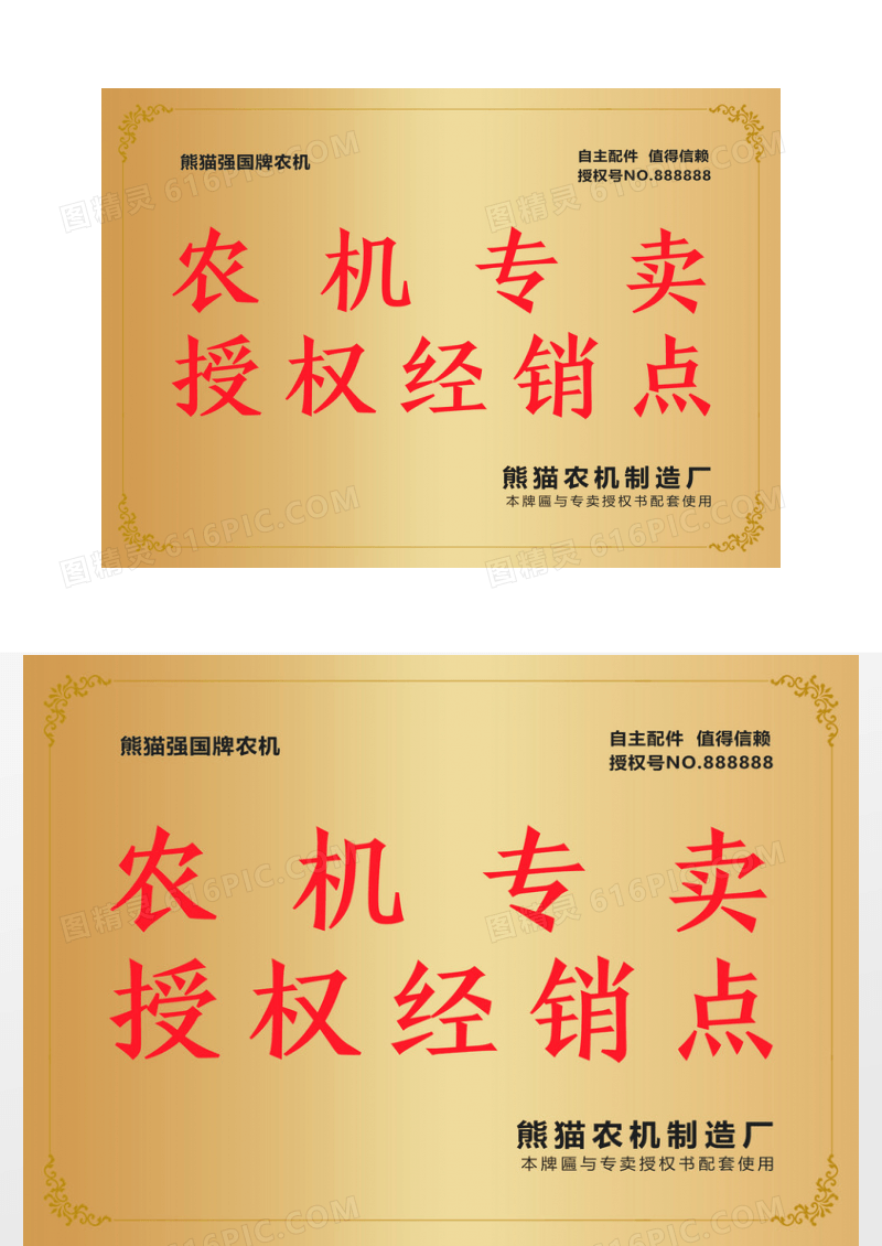 金色企业授权经销点铜牌证书