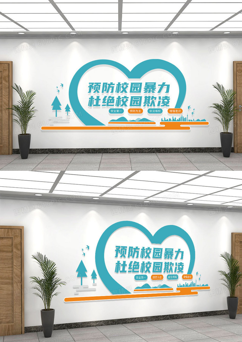 心形简约蓝色风格杜绝校园欺凌文化墙