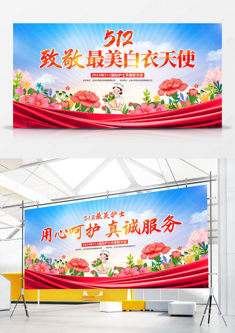 大气512国际护士节宣传展板512护士节