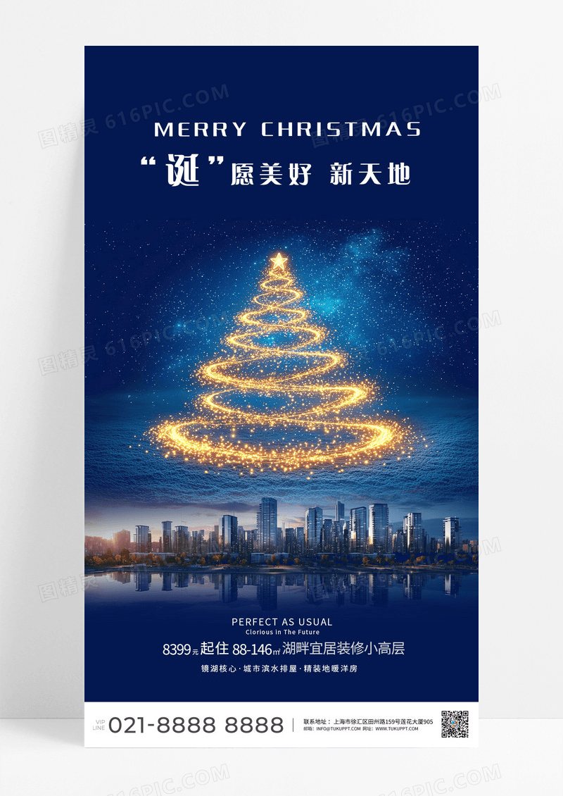 蓝色高级房地产营销地产圣诞节房地产营销海报