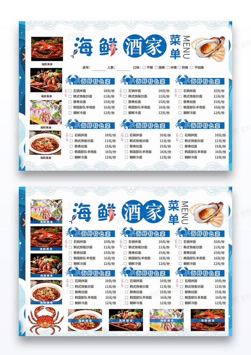 蓝色简约海鲜美食横版菜单