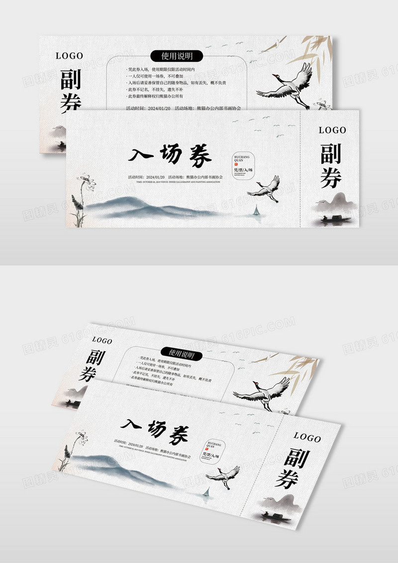 古风水墨书法简约书画入场券