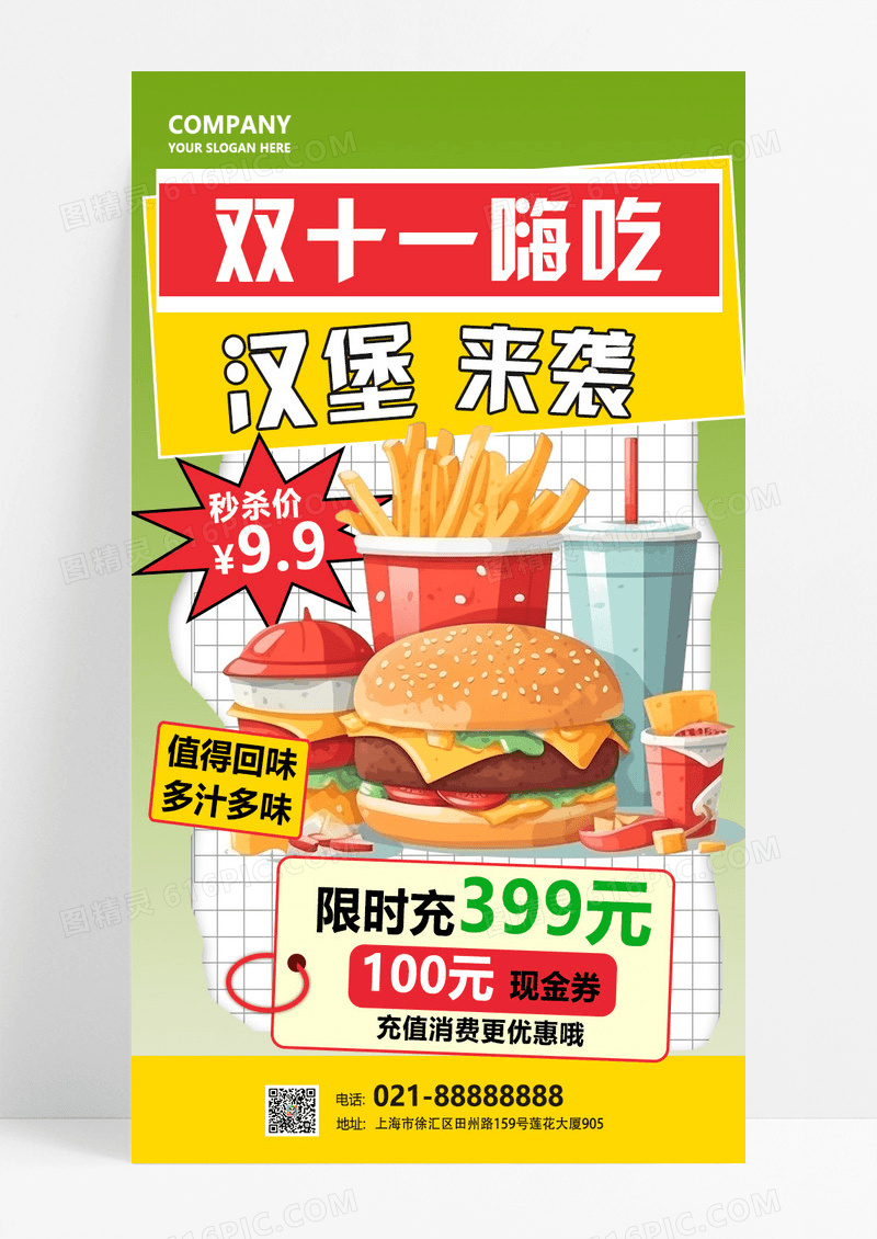 绿色渐变简约双十一餐饮美食拼贴创意营销海报