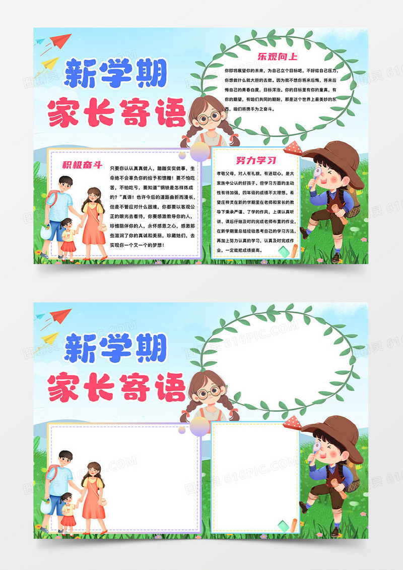 蓝色卡通新学期家长寄语新学期计划家长会小报手抄报