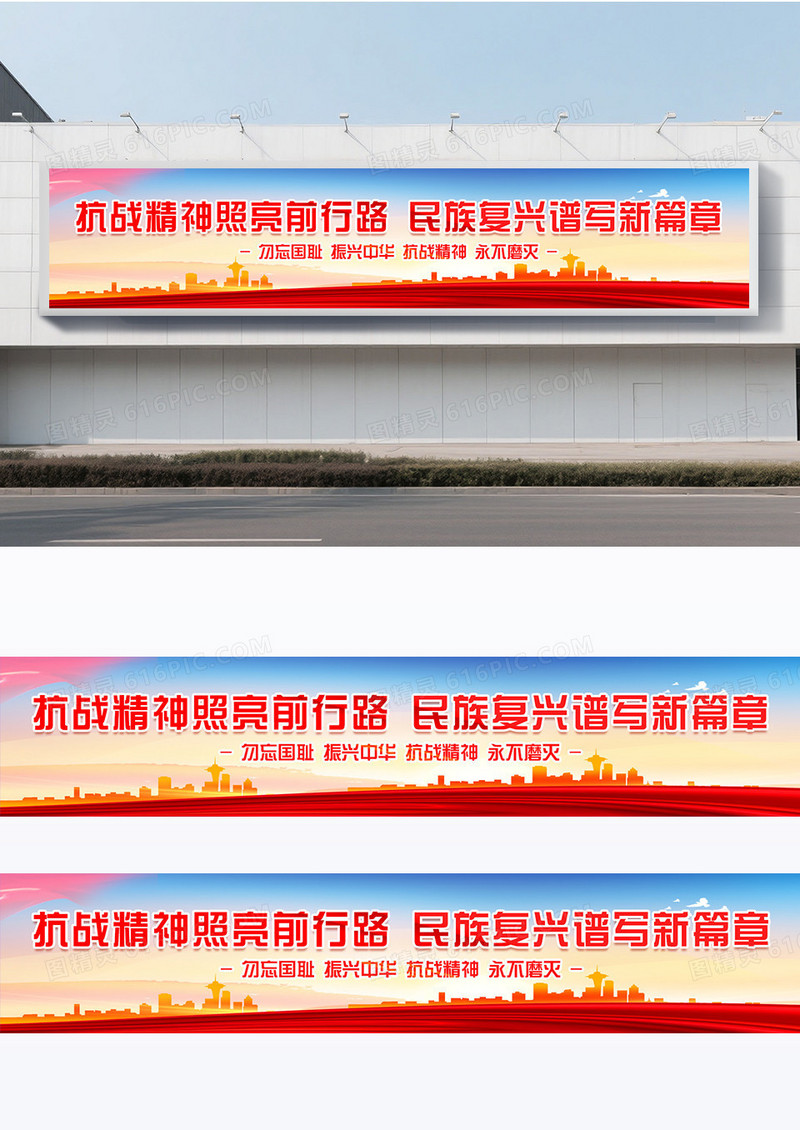 红金党政风格抗战精神抗战精神围挡条幅设计