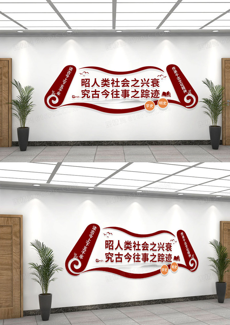 棕色读古今上下五千年中国历史形象标语中国历史文化墙