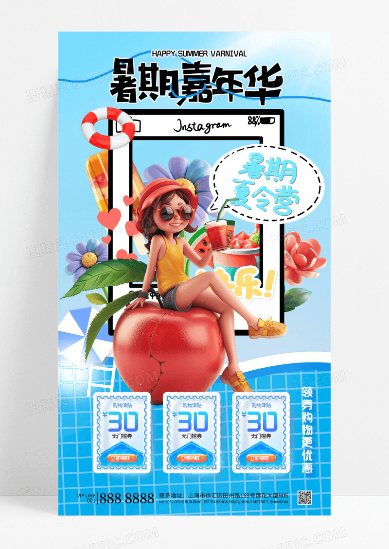 蓝色小清新暑期嘉年华夏天促销活动海报