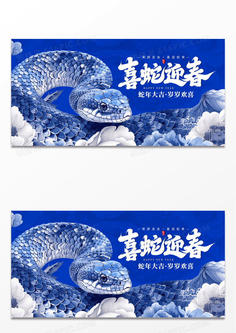 青花瓷时尚配色2025蛇年新年宣传展板
