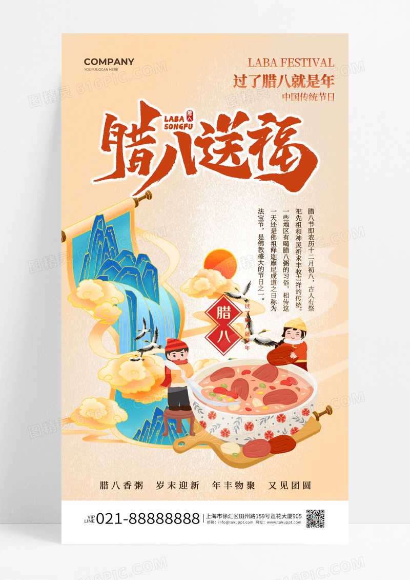 橘黄色中国风腊八送福腊八节手机宣传海报