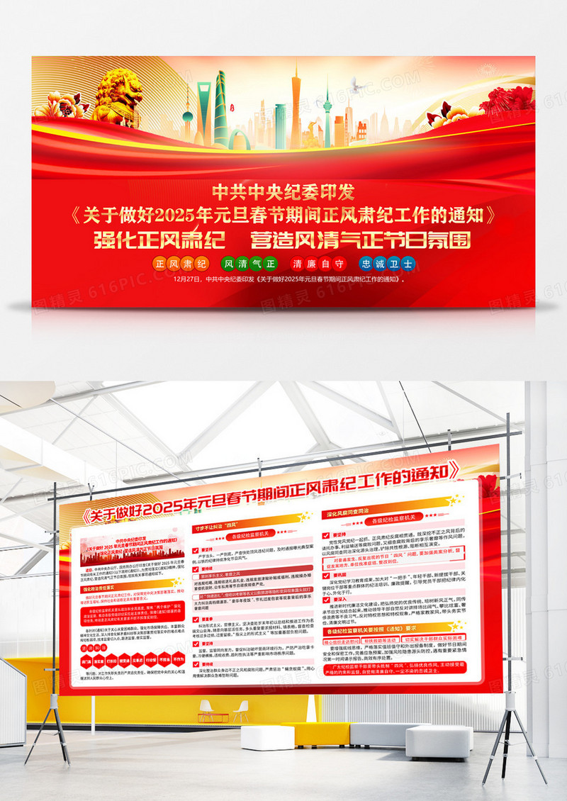关于做好2025年元旦春节期间正风肃纪工作的通知党建宣传