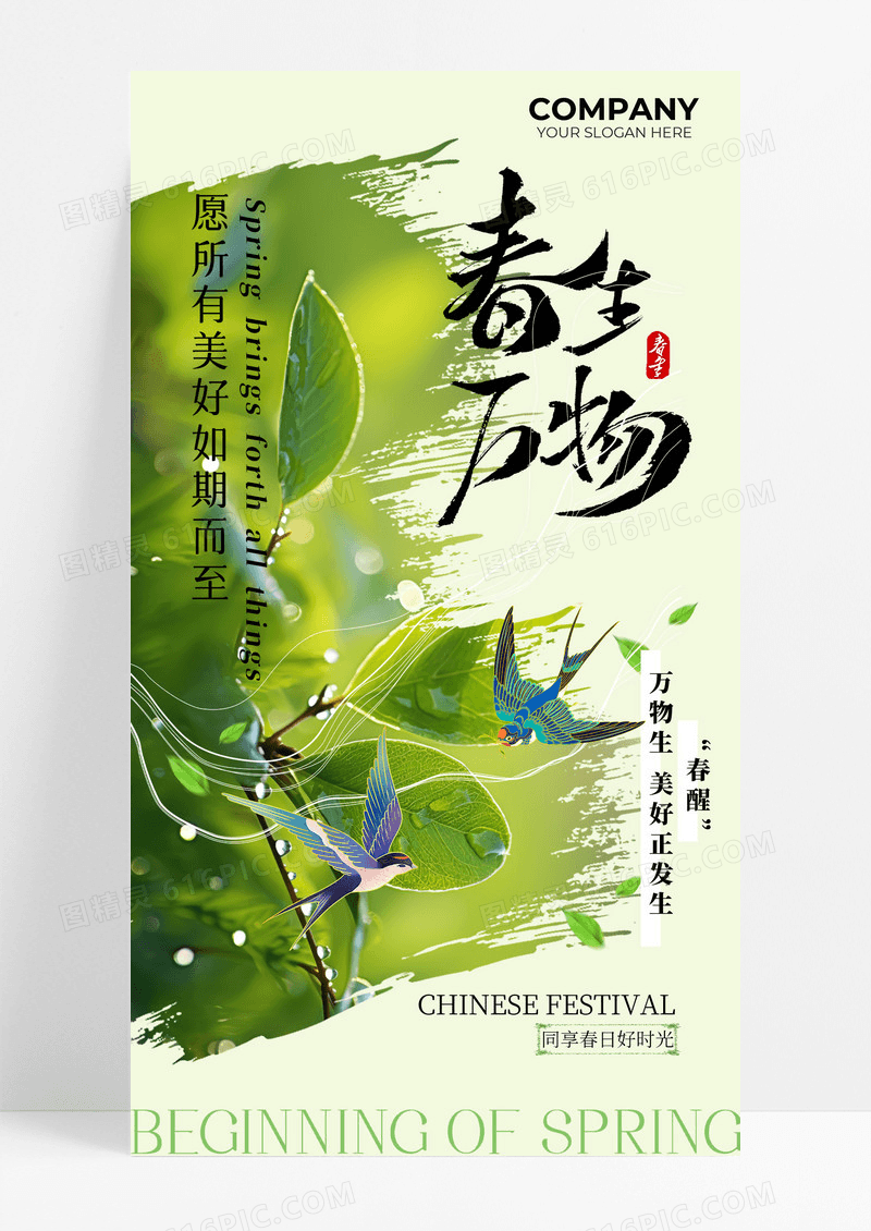 绿色渐变实拍风二十四立春节气海报